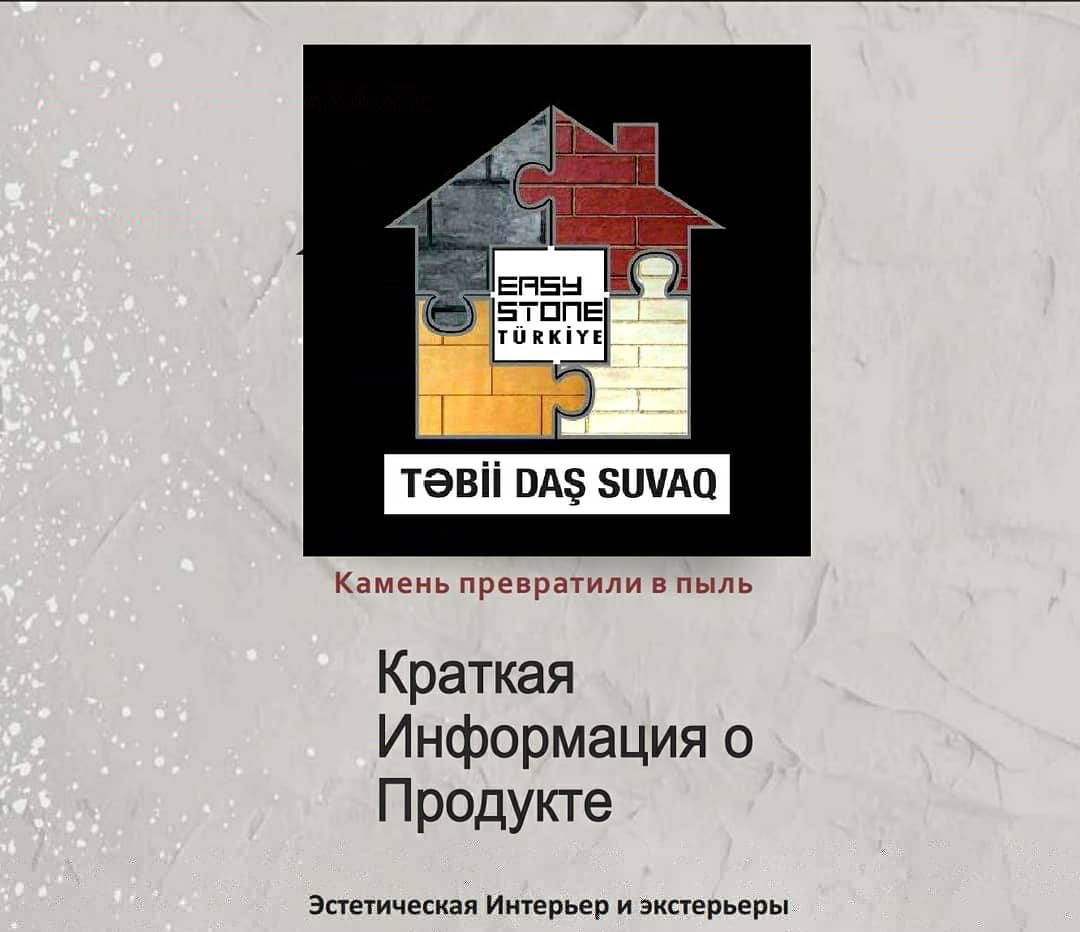  Натуральный камень, превращенный в пыль
