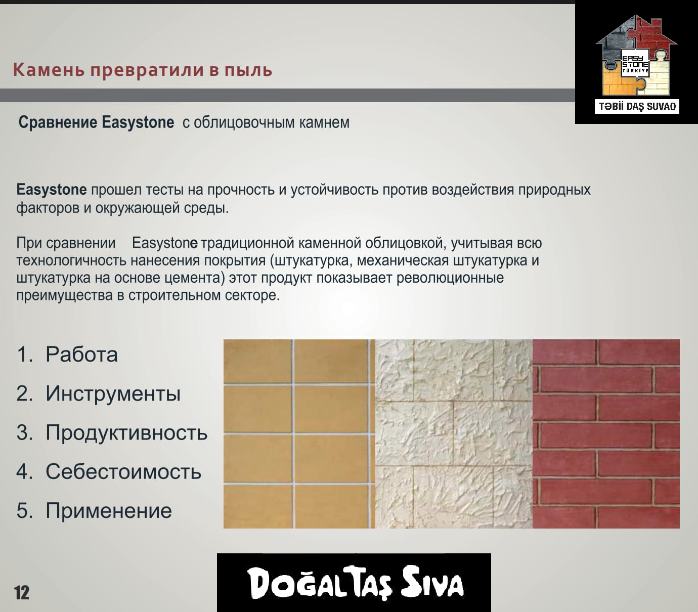  Натуральный камень, превращенный в пыль