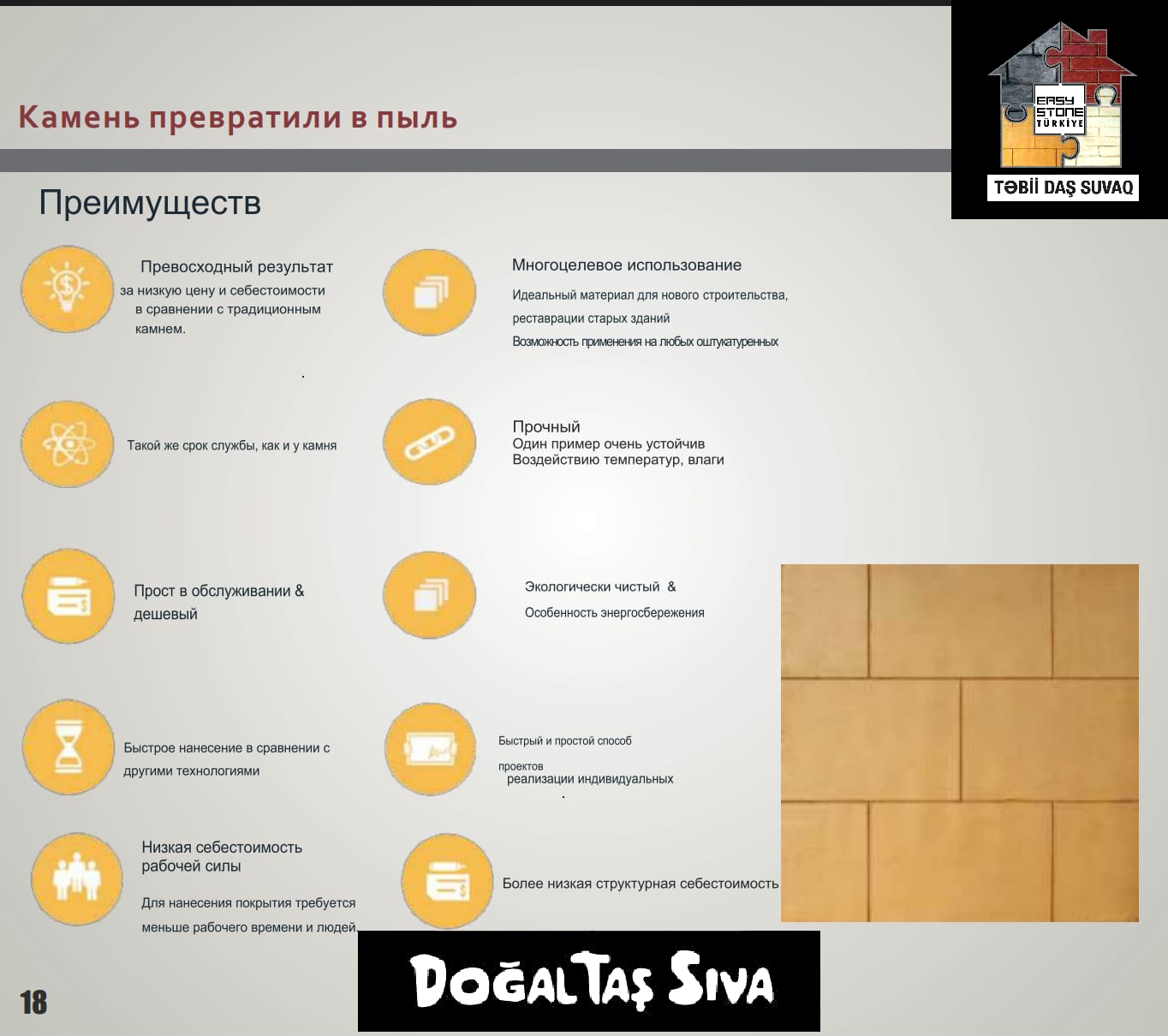  Натуральный камень, превращенный в пыль