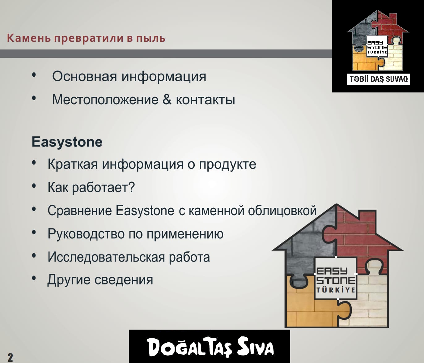  Натуральный камень, превращенный в пыль