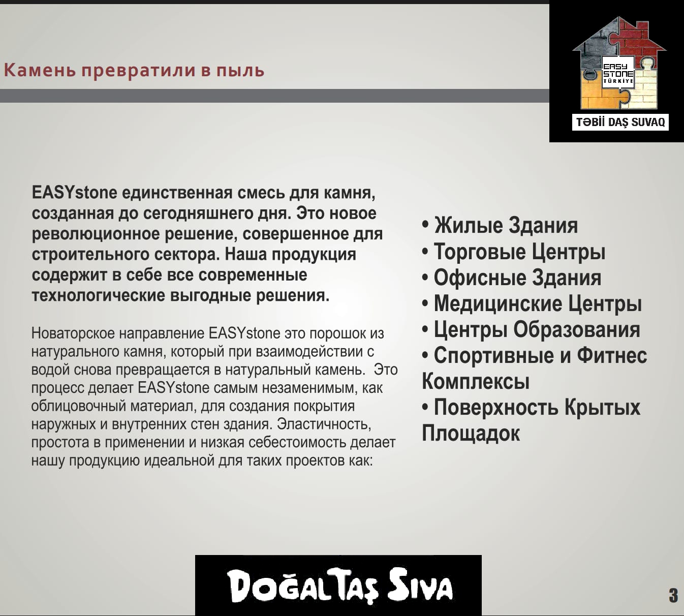  Натуральный камень, превращенный в пыль