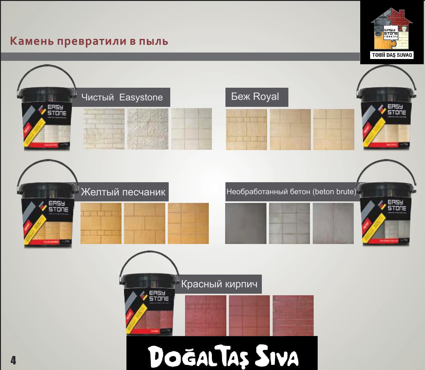  Натуральный камень, превращенный в пыль