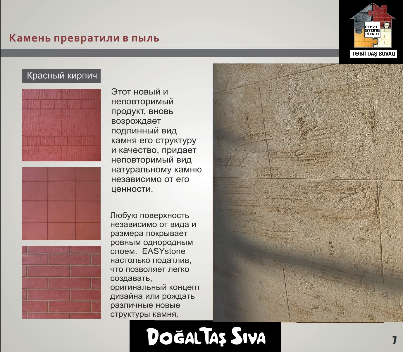  Натуральный камень, превращенный в пыль