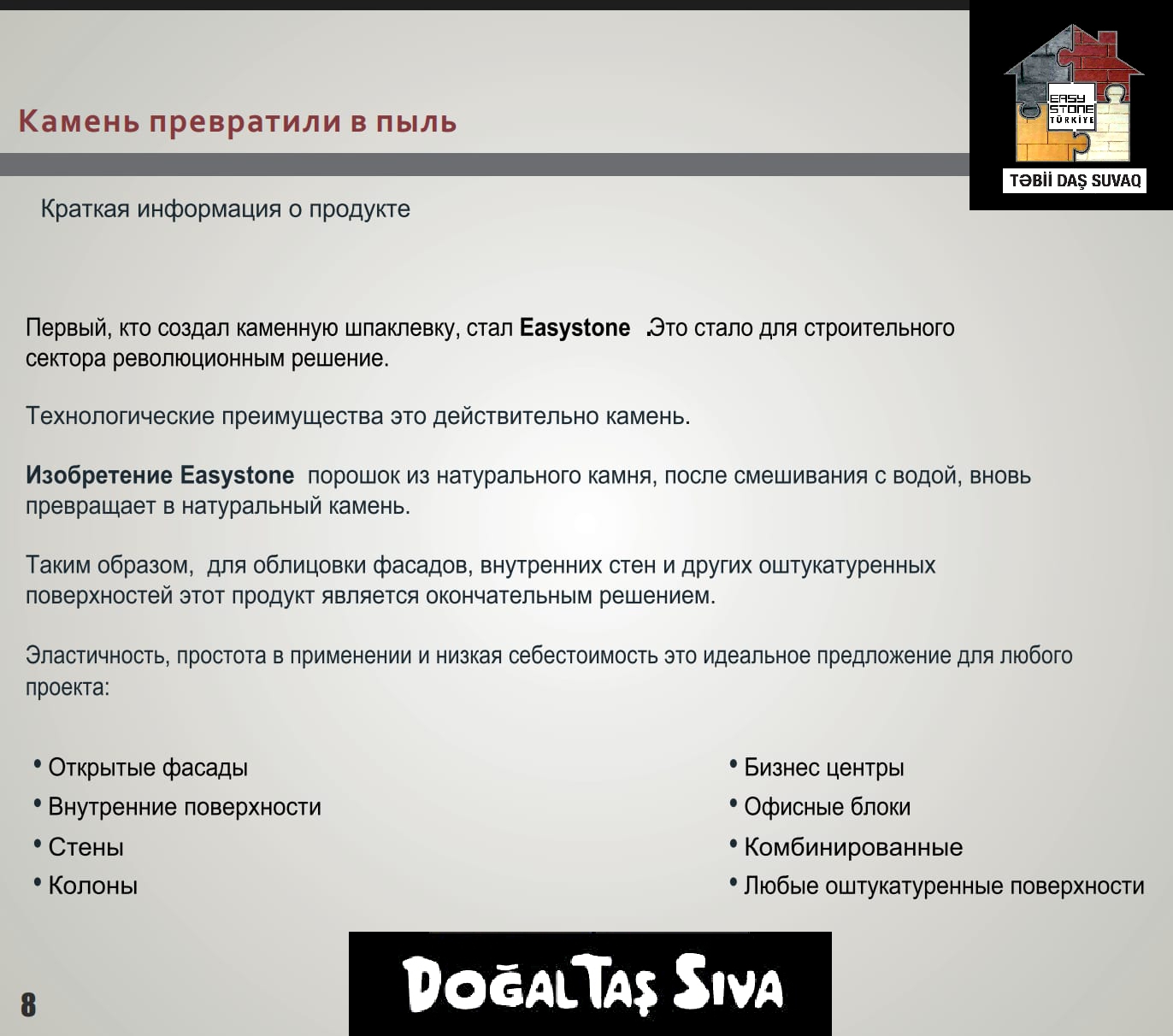  Натуральный камень, превращенный в пыль