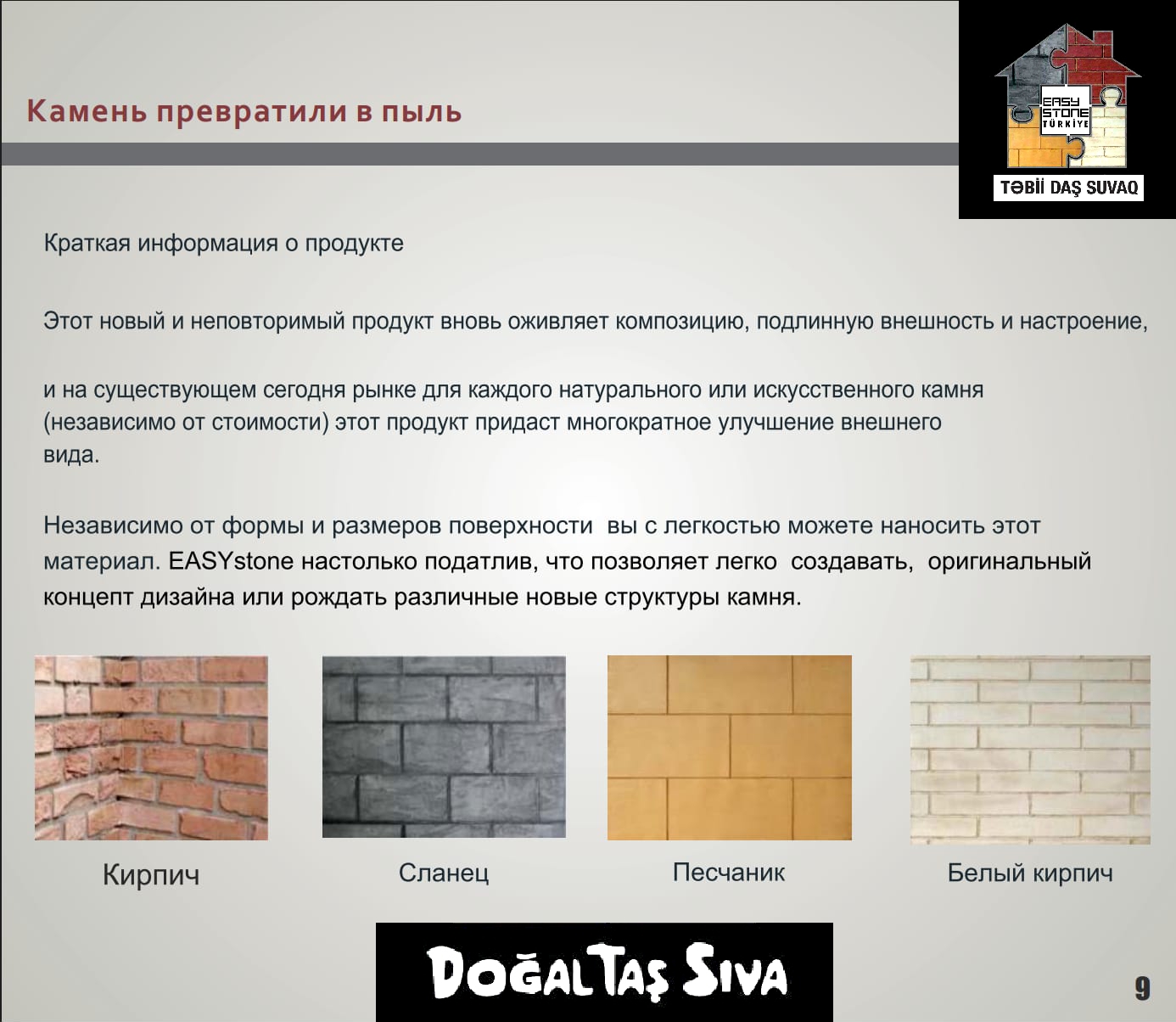  Натуральный камень, превращенный в пыль